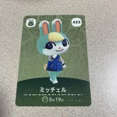 どうぶつの森　amiiboカード　ミッチェル　アミーボカード