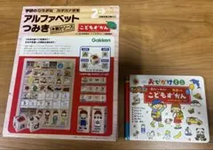 学研 アルファベットつみき　おでかけミニこどもずかん