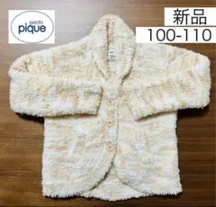 新品　gelato pique フワフワカーディガン ジェラピケ　キッズ