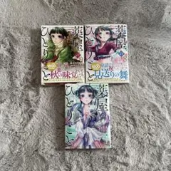 薬屋のひとりごと 8～10巻