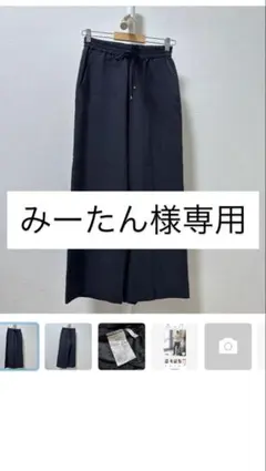 みーたん様専用