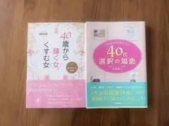 半額以下‼︎ 40代が読む本 2冊セット