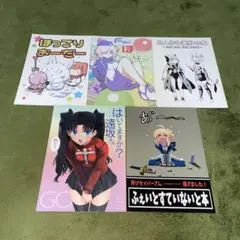 FGO 同人誌　5冊セット