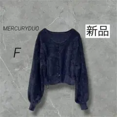 新品 MERCURY DUO ミニシャギー ロングスリーブ ニット カーディガン