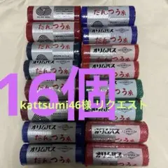 kattsumi46様 リクエスト 3点 まとめ商品