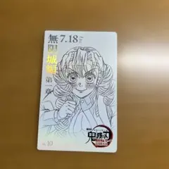 R*u様 劇場版 鬼滅の刃 無限城編 ムービーチケット風コレクションカード 甘露