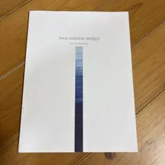 Awa natural indigo 阿波藍 川人美洋子 洋書：英語版