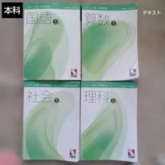2026年最新】日能研 栄冠 5年の人気アイテム - メルカリ