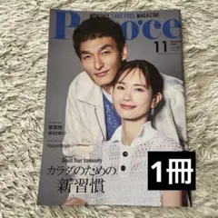 ポコチェ　最新号　1冊