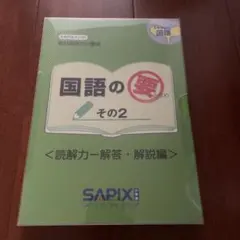 2025年最新】SAPIX国語の人気アイテム - メルカリ