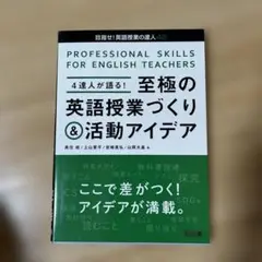 4達人が語る！　至極の英語授業づくり&活動アイデア