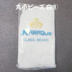 A【お得】訳ありビーズ ハンドメイド﻿素材 丸小ビーズ 白約450ｇ 大容量