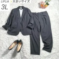 【大きいサイズ 3L】　LIPLIA　パンツスーツ　セットアップ　ウォッシャブル