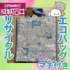 【成城石井】 マチつき リサイクルエコバッグ ブルーピンク