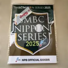 SMBC日本シリーズ2025 ワッペン