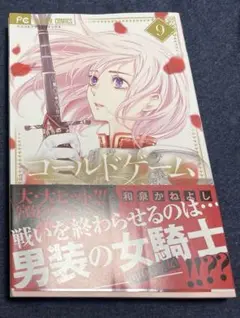 コールドゲーム. 9