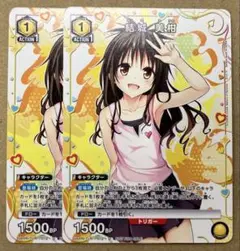 ToLOVEる プロモ 結城美柑 2枚セット