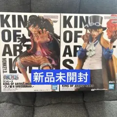 ワンピース KING OF ARTIST ルフィ サボ フィギュアセット