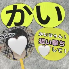 髙橋海人 King & Prince キンプリ うちわ