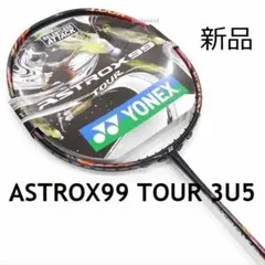 YONEXアストロクス88Sプロ(ほぼ新品) 3UG5 ラケット ASTROX [3代目]YONEX アストロクス88Sプロ 3AX88S-P ※2024年4月