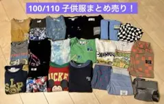 【子供服まとめ売り】21点 男の子 100〜110cm 男児 保育園 キッズ