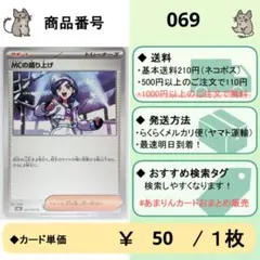 在庫9 MCの盛り上げ C 067/076 ポケモンカード ストームエメラルダ