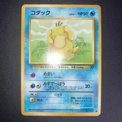 2026年最新】ポケモンカード 旧裏 コダックの人気アイテム - メルカリ
