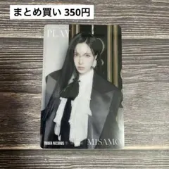 MISAMO PLAY タワレコ特典 クリアトレカ ミナ