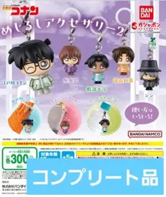 ガシャポン　名探偵コナン めじるしアクセサリー2