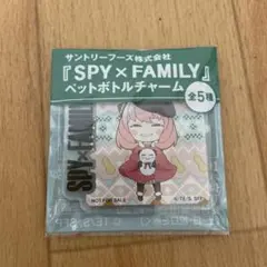 SPY×FAMILY ペットボトルチャーム