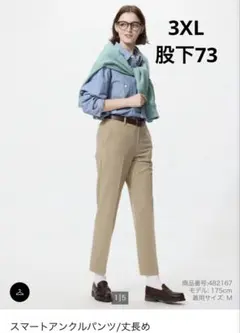 UNIQLO 3XL ベージュ スマートアンクルパンツ丈長め