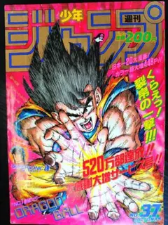 2025年最新】週刊少年ジャンプ1990年37号の人気アイテム - メルカリ