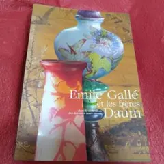 Emile Gallé et les frères Daum 図録