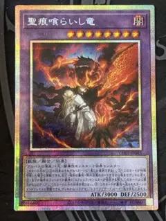 2026年最新】聖痕喰らいし竜 プリズマの人気アイテム - メルカリ