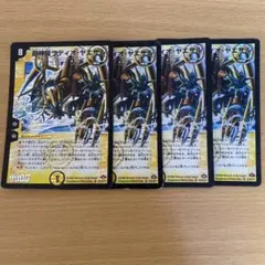 デュエルマスターズ 超神龍ラディオ・ヤエサル 4枚セット