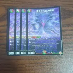 ナルガロッチ 4枚セット