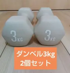 鉄アレイ