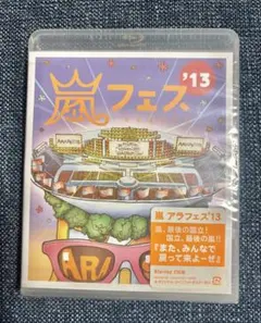 2025年最新】嵐 dvd アラフェスの人気アイテム - メルカリ