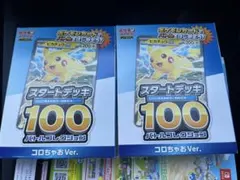 コロちゃお　スタートデッキ100 ピカチュウ 2個セット