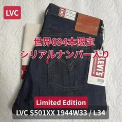 世界694本限定 LVC S501XX 1944 W33L34 Ltd. Ed.