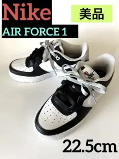 Nike Air Force 1 黒　白　22.5cm バイカラーシューレース