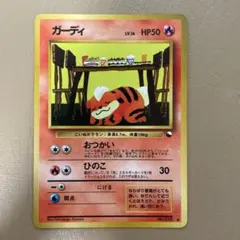 2025年最新】ガーディ ポケカの人気アイテム - メルカリ