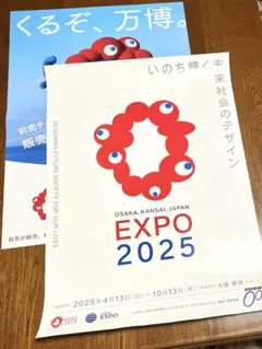 2026年最新】大阪万博 ポスターの人気アイテム - メルカリ