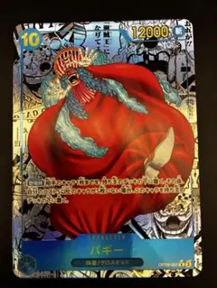 ワンピース カード バギー Rスーパーパラレル