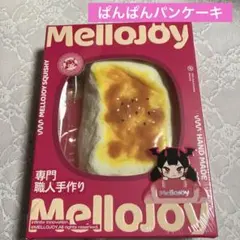 メロジョイ 大満足焼き餅 ムースクリーム シュリンク付き - メルカリ