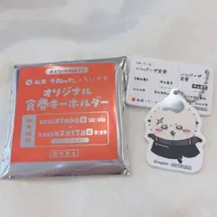 ちいかわ 松屋コラボ 食券キーホルダー