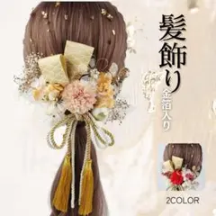 七五三 卒業式 入学式 結婚式 髪飾り 和装 着物 袴 金箔