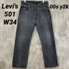 F-206 00s Levi's リーバイス 501 W34 ブラックデニム墨黒