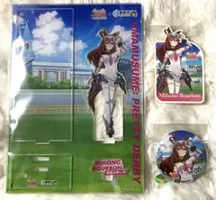 ウマ娘プリティーダービー×栗東市 コラボイベント　限定品 3点セット