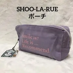 【SHOO-LA-RUE】スクエアポーチ 化粧ポーチ 小物入れ ラベンダーのサムネイル